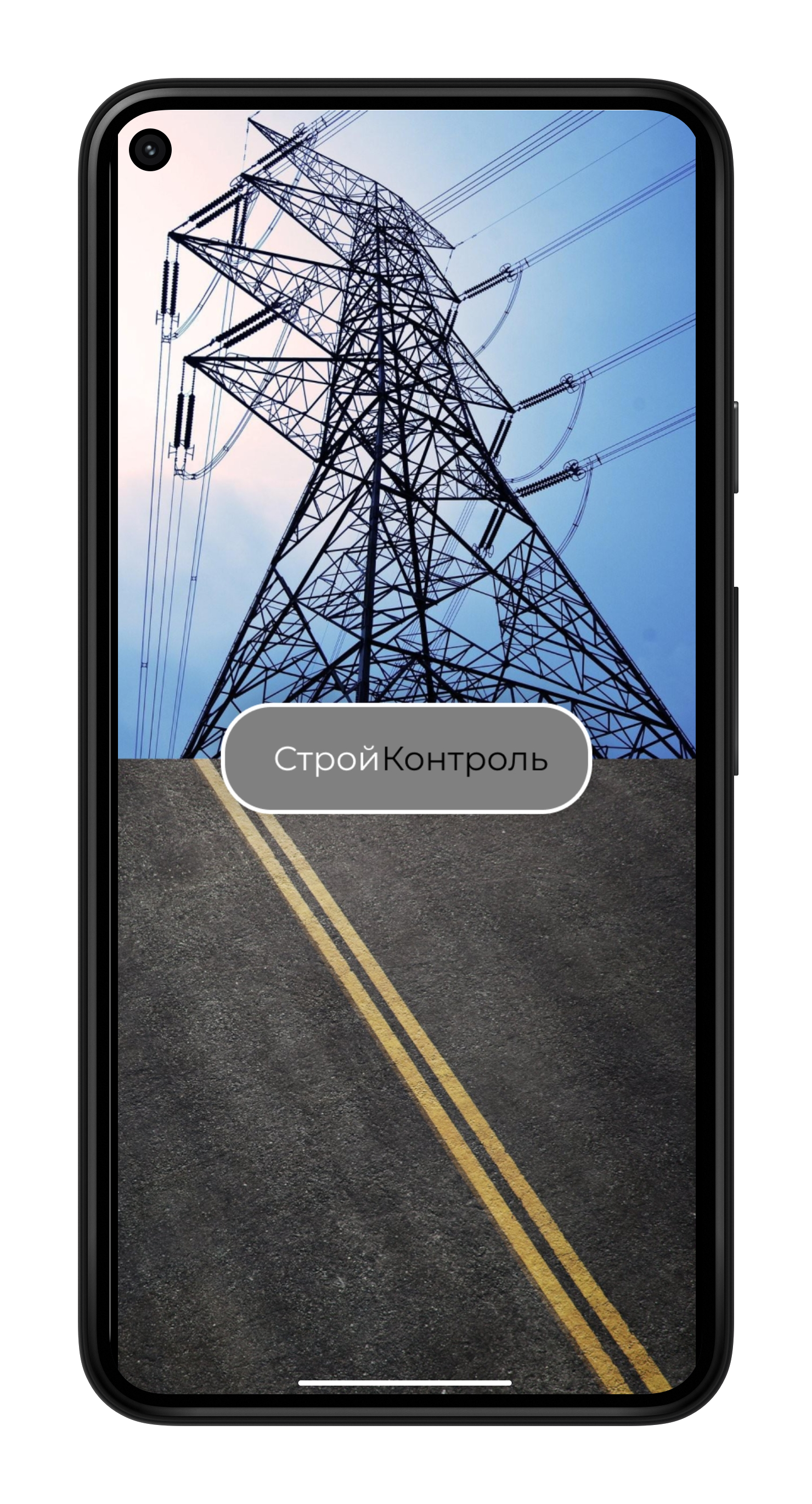 СтройКонтроль